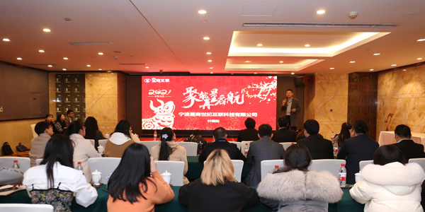 外貿(mào)云總部易商互聯(lián)2020年會盛典暨2021迎新春晚會圓滿閉幕！